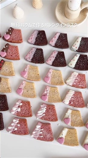 Easy Valentine's Day rusks with Muji Baumkuchen ♡ Easy and foolproof! Be sure to try making them!...