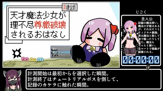 天才魔法少女が理不尽尊厳破壊されるおはなし 体験版 RTA 0:02:48