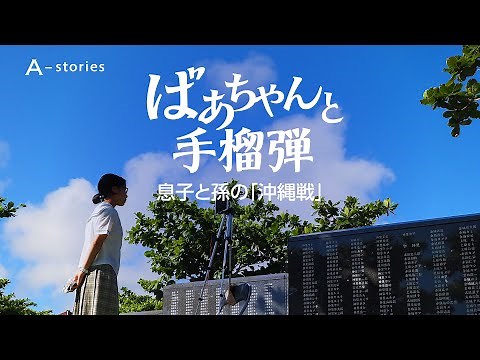 「ブルーロック」原作者の未発表マンガ 「死になさい」と言われたばあちゃんの沖縄戦