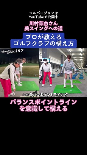 ゴルフ基礎中の基礎！クラブの構え方。バランスポイントラインを意識して構える#ゴルフ #ゴルフレッスン #ゴルフスイング #ゴルフ倶楽部大樹瀬戸 #アイアン #ゴルフ好きと繋がりたい #ゴルフ初心者 #ゴルフ女子 #川村茉由