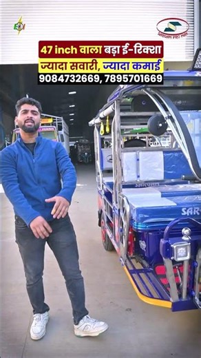47 Inch Seat Wala Sabse Bada E-Rickshaw 🛺 | Jyada Sawari, Jyada Kamai! | Sargam Pro Max E-Rickshaw