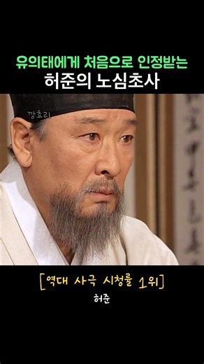 이순재 선생님 레전드연기 #레전드드라마 #허준