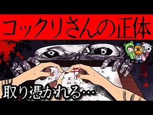 【こっくりさん】絶対に真似してはならない降霊術【怖い話】【アニメ】