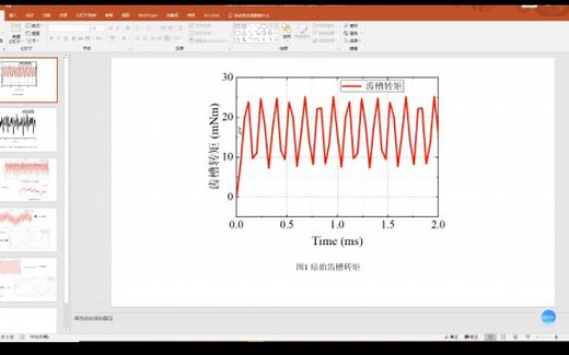永磁同步电机齿槽转矩不对称非正弦问题