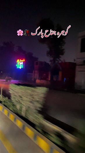 Exploring Gojra City and Jinnah Park