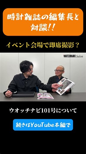 【切り抜き】ウオッチナビ101号が出ました！【週刊ウオッチナビ / WATCHNAVI】