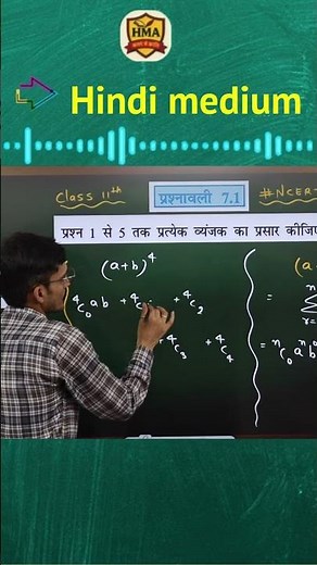 द्विपद प्रमेय बिना फार्मूला के | Binomial Theorem hindi medium | Class 11 maths Hindi Medium #shorts