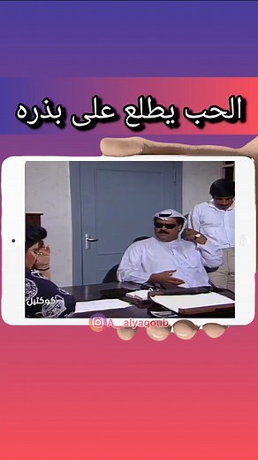 😂😂 قوووووي بوحسين 📺 مقطع من برنامج كوكتيل 🔸داود حسين | @dawoodhussain22 🔹انتصار الشراح 🔸نواف الشمري تأليف 🔹قاسم عبدالقادر 🔸داوود حسين إخراج 🔹عادل الخضر وايضاً من بطوله:- 🔸وليد سراب 🔹منى شداد 🔸يوسف درويش 🔹سمير بوحمد 🔸نوما مسعد 🔹ماجده محمود 🔸شيخه اعتقاد 🔹يوسف غلوم 🔸سعود اعتقاد ضيوف شرف 🔹مريم الغضبان 🔸احمد جوهر 🔹وائل سليمان 🔸علي مروي 🔹عبدالله وبران 🔸حمد المانع | احمد بن يعقوب