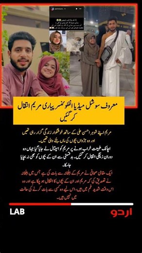 Famous social media influencer Piyari Maryam passed away#viral #trending #sad