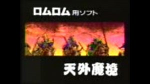 懐かCM　PC Engineゲーム