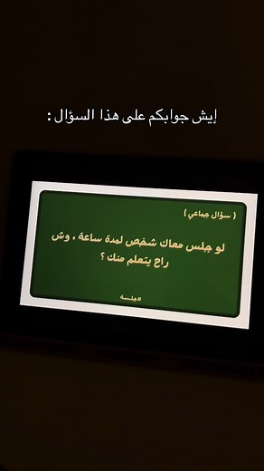 لعبة جلسة 200 سؤال مناسبة للجميع
