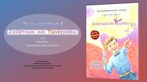 Διαδραστικό Βιντεο-βιβλίο για τη Μεγάλη Εβδομάδα: «Σκέφτομαι και ΥΜΝΟγράφω» - Ορθοδοξία News Agency