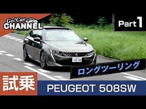 "Peugeot 508SW (Diesel GT Blue HDi)" Test Drive Impressions - Part 1 - PEUGEOT 508
