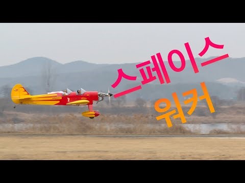 공간 보행자(Space Walker)의 매력, Pilot: 김기환, 4K Video