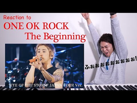 【ONE OK ROCK - The Beginning】Takaの歌声がスゴすぎる。【リアクション動画】