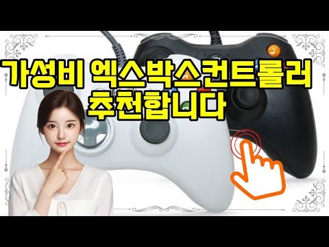 ❤️추천 엑스박스컨트롤러 🎮 완벽한 게임 경험! 유선 스팀게임 게임패드로 PC와 모바일에서 즐겨보세요! 🕹️
