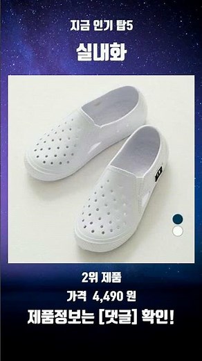 요즘 잘나가는 실내화 판매 순위 탑5 추천 리뷰