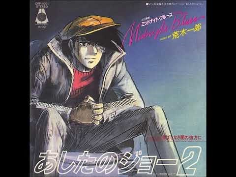 荒木一郎／Midnight Blues （1981年）