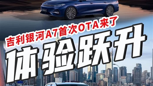 千里浩瀚辅助驾驶H3升级 Flyme Auto1.10.0，吉利银河A7首次OTA_腾讯新闻