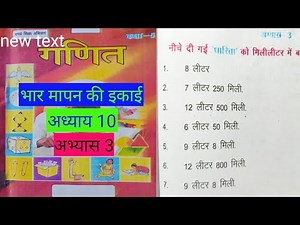 कक्षा 5 गणित अध्याय 10 || बिहार बोर्ड || class 5 Math chapter 10|| Bihar Board ||