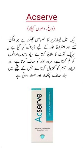 Acserve Anti-Acne & Brightening Beads Face Wash Benefits داغ دھبوں کیلئے بہترین فیس واش