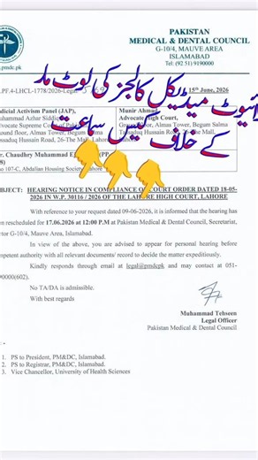 PMDC Action Against Private Medical Colleges Extra Fee | MDCAT 2026 Latest News #mdcat #shorts