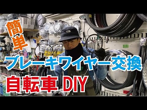 ブレーキワイヤーの交換【自転車DIY】