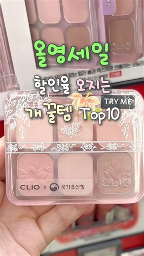 올영세일 할인율 오지는 개꿀템 Top10😽💚 #올영세일 #올리브영 #올영추천템