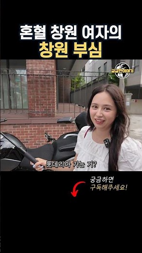 경상도 창원 출신 오스트리아 혼혈녀의 부심