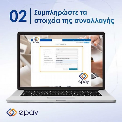 Πληρωμές μέσω epay by link - Πώς να δημιουργήσετε έυκολα το σύνδεσμο πληρωμής;