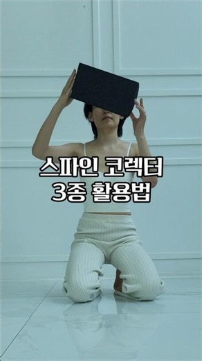 필라테스 기구를 활용한 다양한 운동23년차 재활전문가가 다 알려드릴게요🎈 #스파인코렉터 #폼롤러 #홈트운동 #자세교정 #전신운동