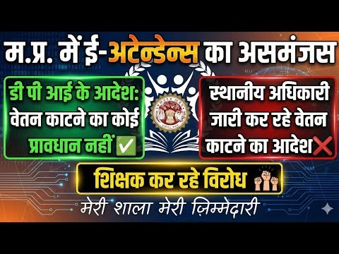 Confusion regarding e-attendance: Is the order of local authorities bigger than the order of DPI???