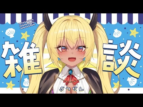 【雑談配信】深夜にしっぽり雑談配信【今宵まいる】