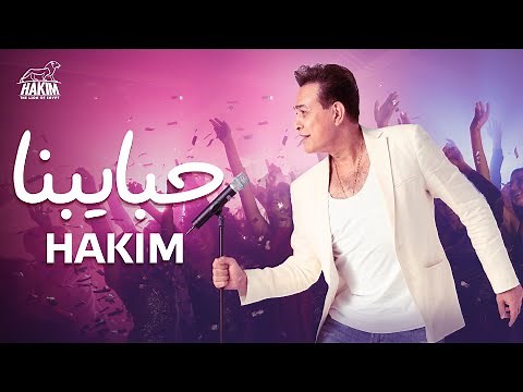 Hakim - Habaibna [Official Lyrics Video] 2023 l حكيم - #حبايبنا 2023