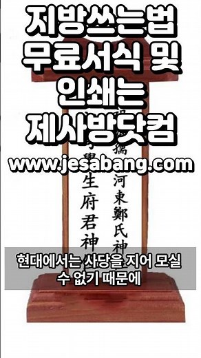제사방, 지방쓰는법, 제사지방쓰는법, 지방쓰기, 제사 지방서식, 제사지방태우기, 제사지방