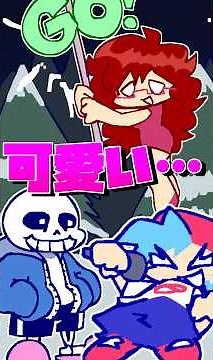 【FNF】BF,GFが可愛すぎる…ただし サンズはめちゃくちゃシュールだった