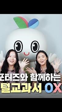 서포터즈 누리울림과 함께하는 AI 디지털교과서 OX 퀴즈 2편!✨