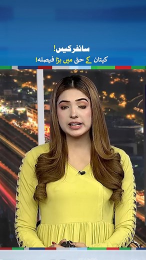 Cipher Case - IHC declares Imran Khan jail trial null and void | #ImranKhan #NeoNews #CipherCase | Neo News