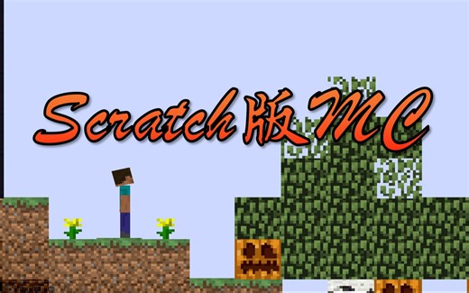 试玩Scratch封神巨作：Paper Minecraft