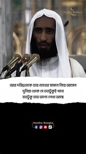 যে ভুলে আমরা প্রকৃত সুখ হারিয়ে ফেলছি #shortsfeed #islamicreminder #shorts @nasihabangla