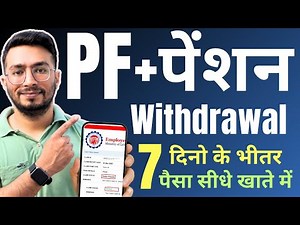 PF Withdrawal Process Online | How To Withdraw PF Online | How to withdraw PF money | PF + Pension