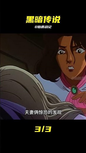 D伯爵大戰吸血鬼，結局太陰暗壓抑了 #D伯爵，吸血鬼，经典恐怖，动漫，黑暗美学