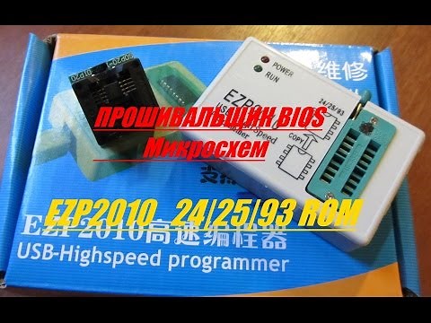 Программатор EZP2010