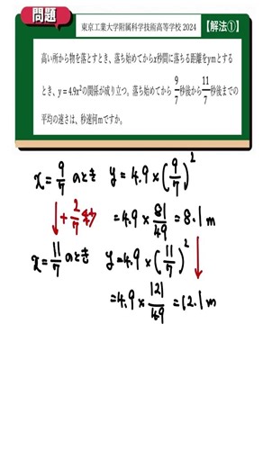 変化の割合 解法①：東京工業大学附属科学技術高等学校2024年度【全国入試問題解法】