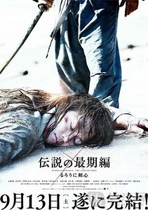 浪客剑心：传说的完结篇-免费在线观看-爱壹帆