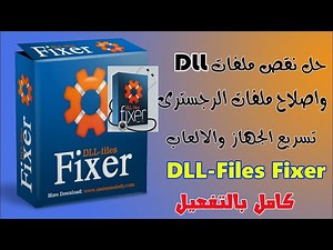 افضل برنامج فى حل مشاكل ملفات DLL (الجزء الثانى) Dll-Files fixer