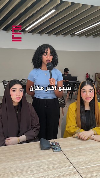 أفضل أماكن hangout في جامعة UTB