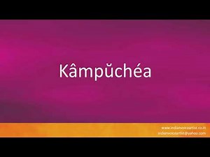 How to pronounce "Kâmpŭchéa / Kampuchea".