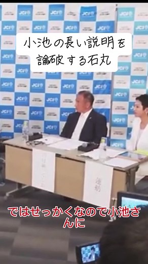 石丸が小池の説明を論破！東京都の未来とは