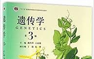 Genetics Lectures[遗传学基础]